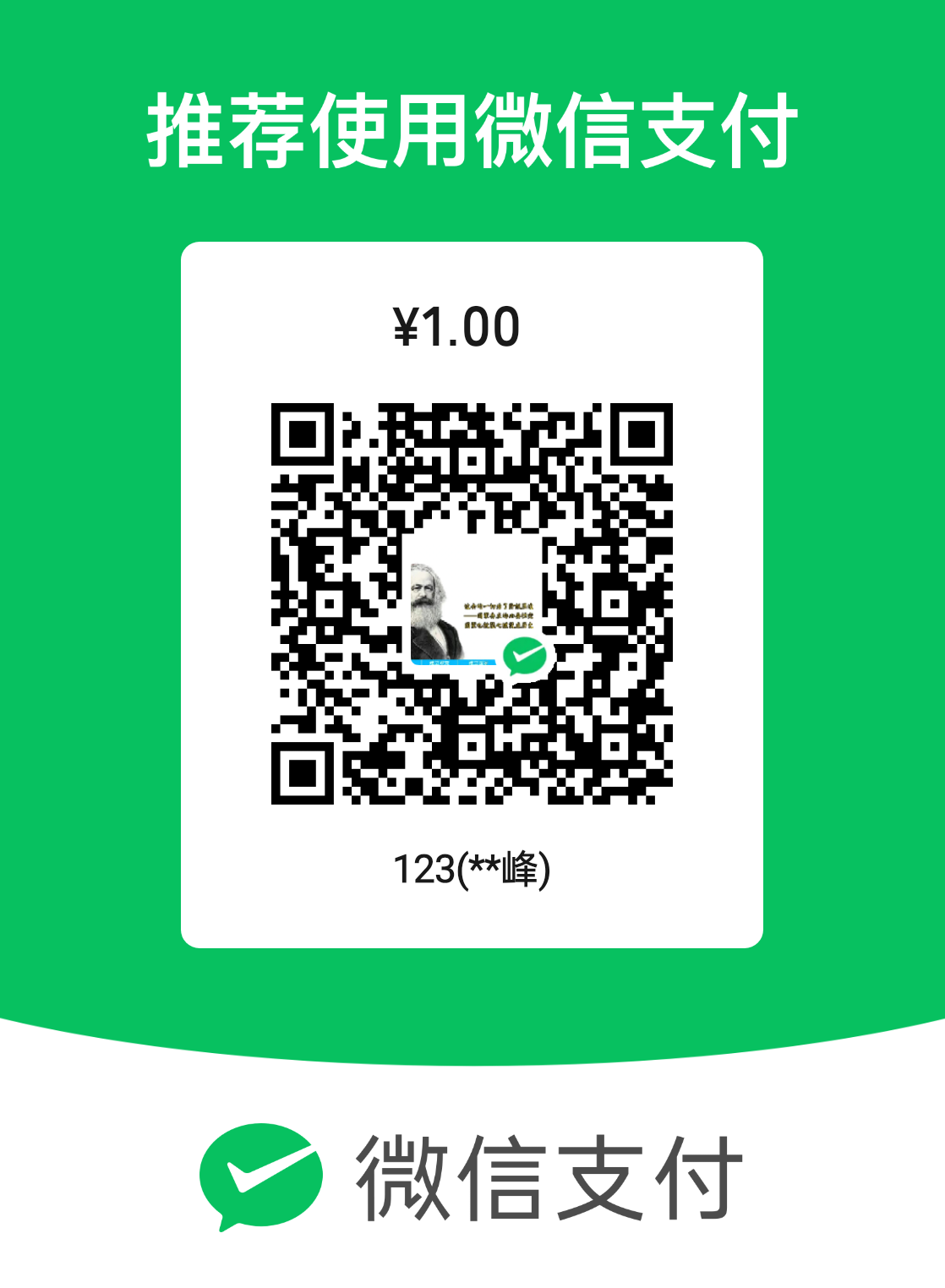 微信付款码